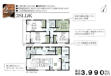 さいたま市吉野町第2　2号棟　間取り