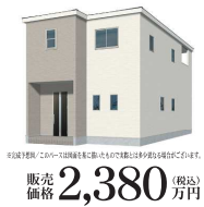 閏戸1　新築住宅　外観