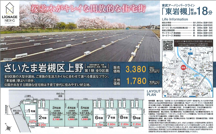 新築分譲 さいたま岩槻区上野 区画図