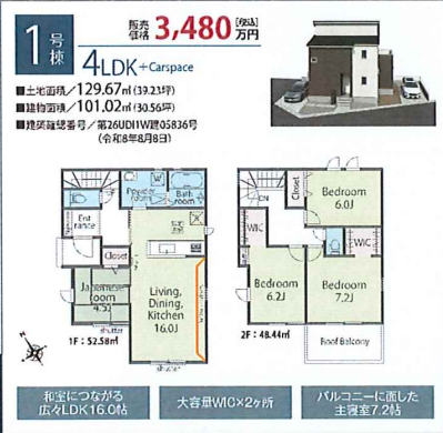 新築分譲-さいたま岩槻区上野-1号棟 間取り